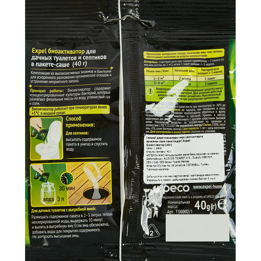 Santreyd Expel Биоакт — эффективное средство для септиков и биотуалетов 40 г 87812856 STLM-1454536 - Вид №1