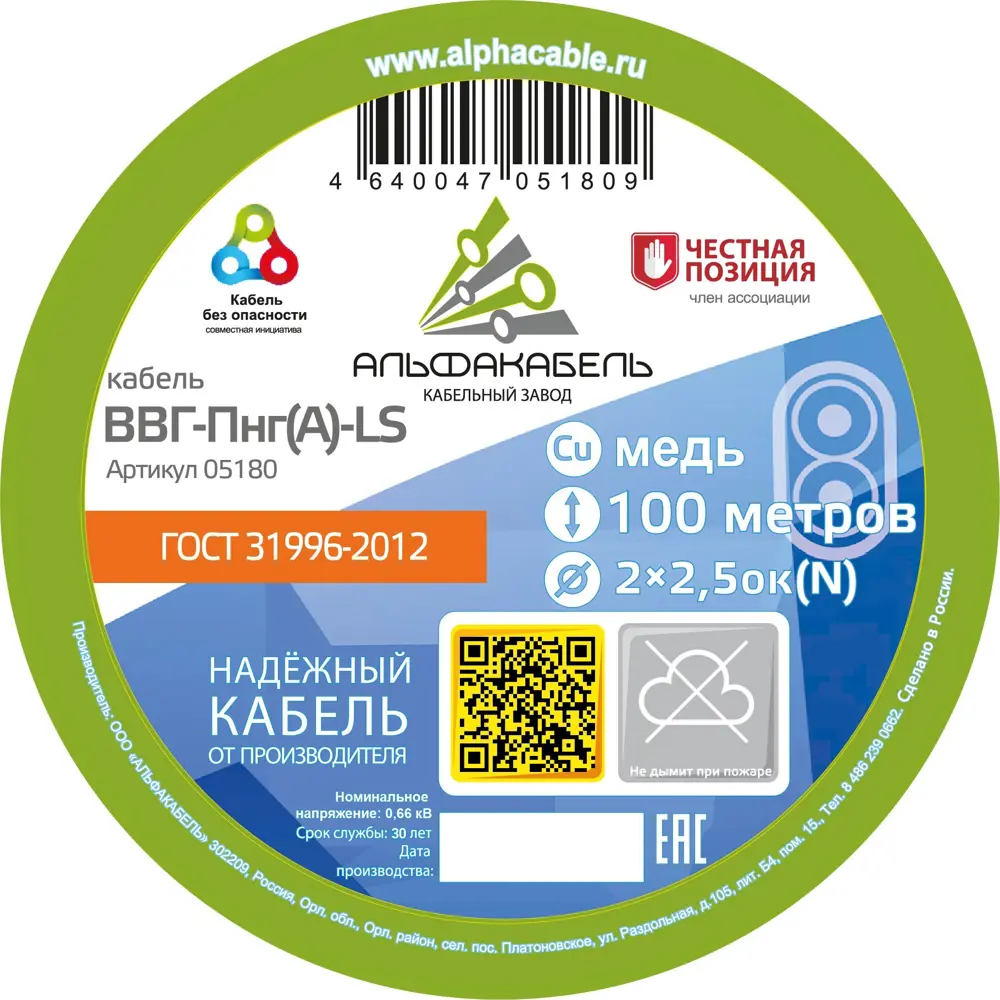 Кабель АЛЬФАКАБЕЛЬ ВВГпнг-LS 2х2.5 для стационарной электропроводки 82600483 STLM-0031130 - Вид №1