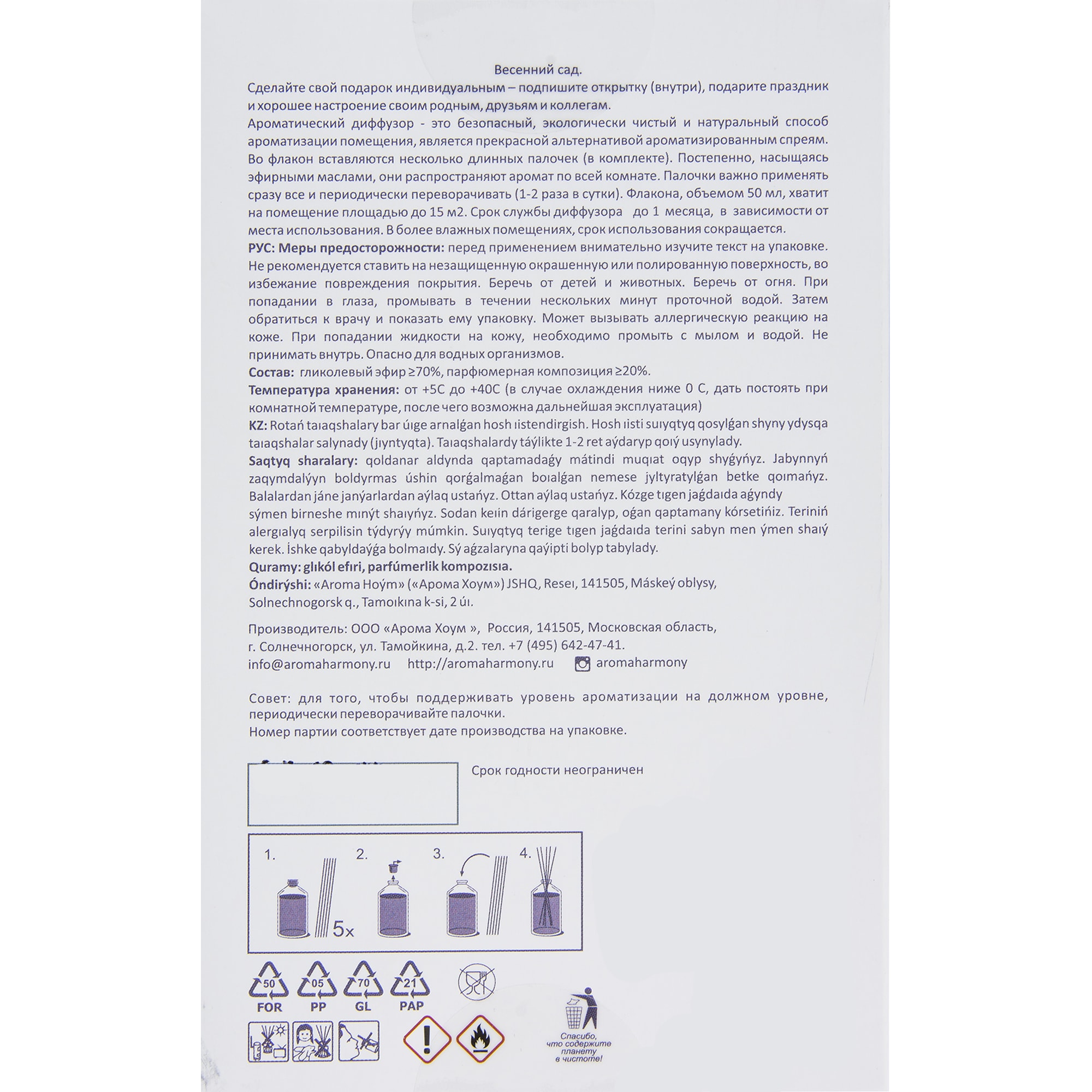 82520764 Диффузор-открытка «Весенний сад» 50 мл Santreyd  - Вид №4