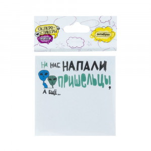 15-00026 Блок наклеек 50 л. "На нас напали пришельцы" Антибуки