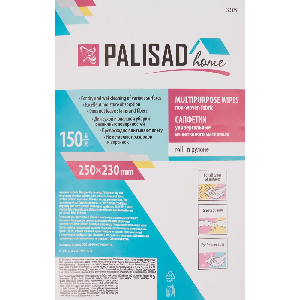 Салфетка универсальная Palisad Home нетканое полотно 150 шт STLM-2173999 - Вид №4