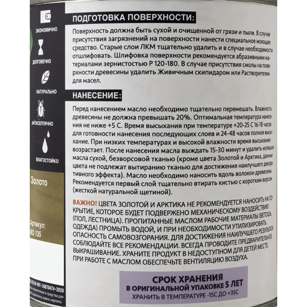 Масло с твердым воском Mighty Oak цвет золото 750 мл 82767813 STLM-2164796  - Вид №2