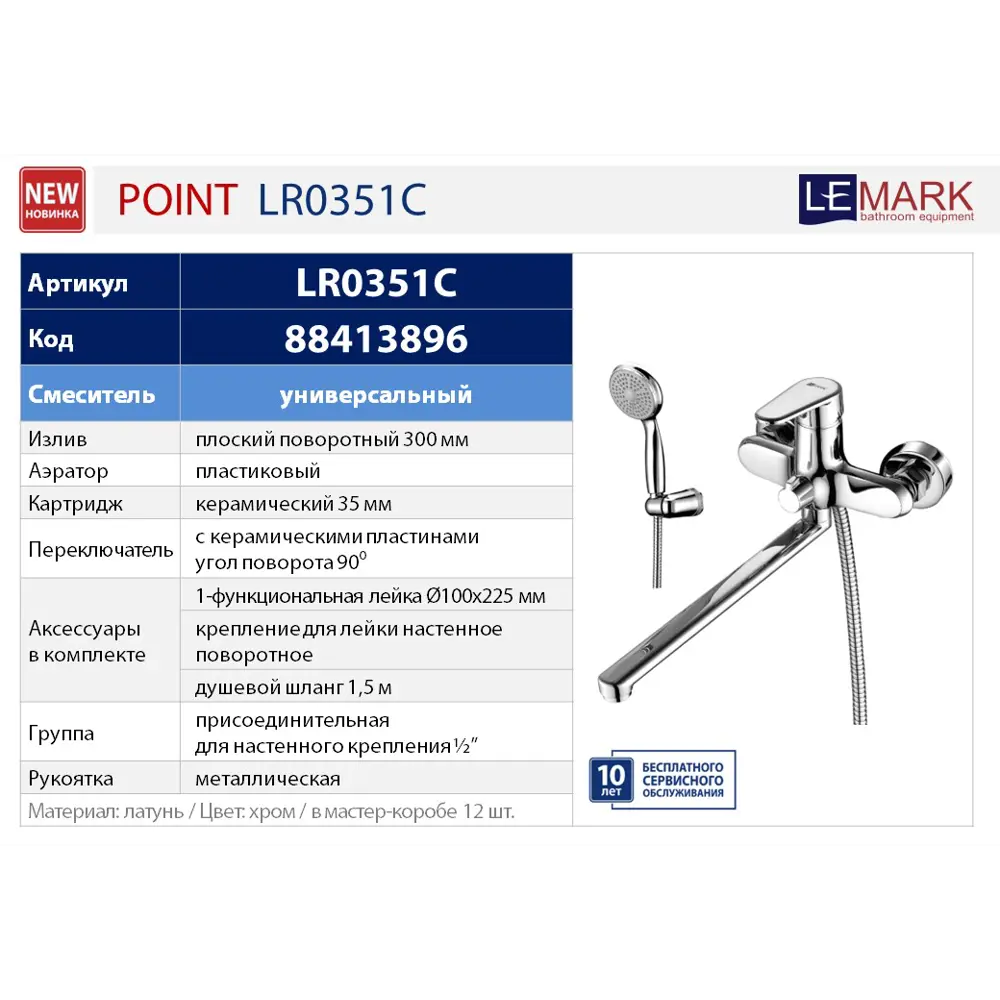 Смеситель для ванны Lemark Point LR0351C однорычажный универсальный с лейкой и шлангом цвет хром 88413896 STLM-2126860 - Вид №8