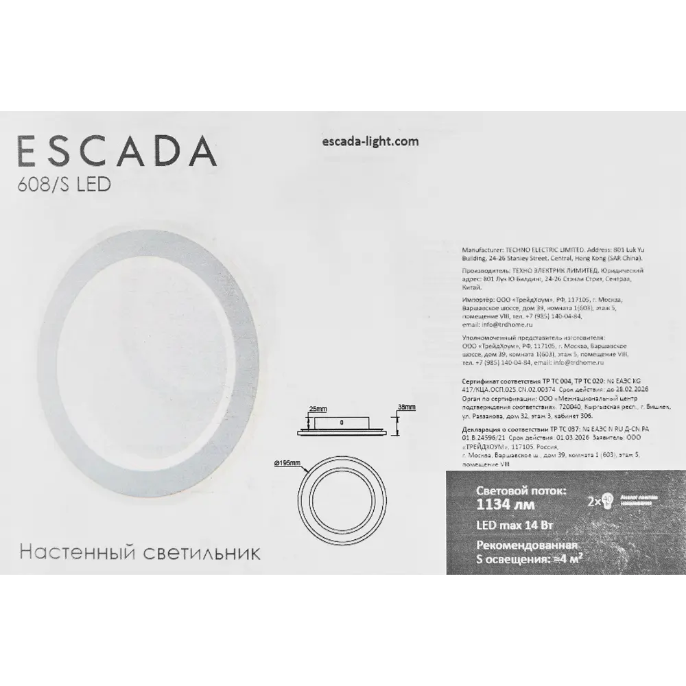 Настенный светильник Escada Signum 608/S с LED-подсветкой 89377580 STLM-1459504 - Вид №8