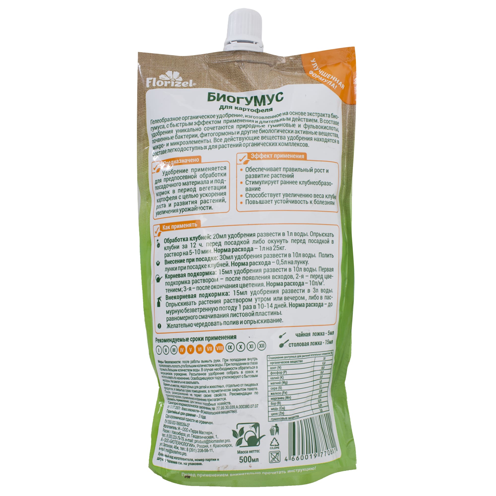 18399195 Биогумус Florizel для картофеля 0.5 л Santreyd  - Вид №1