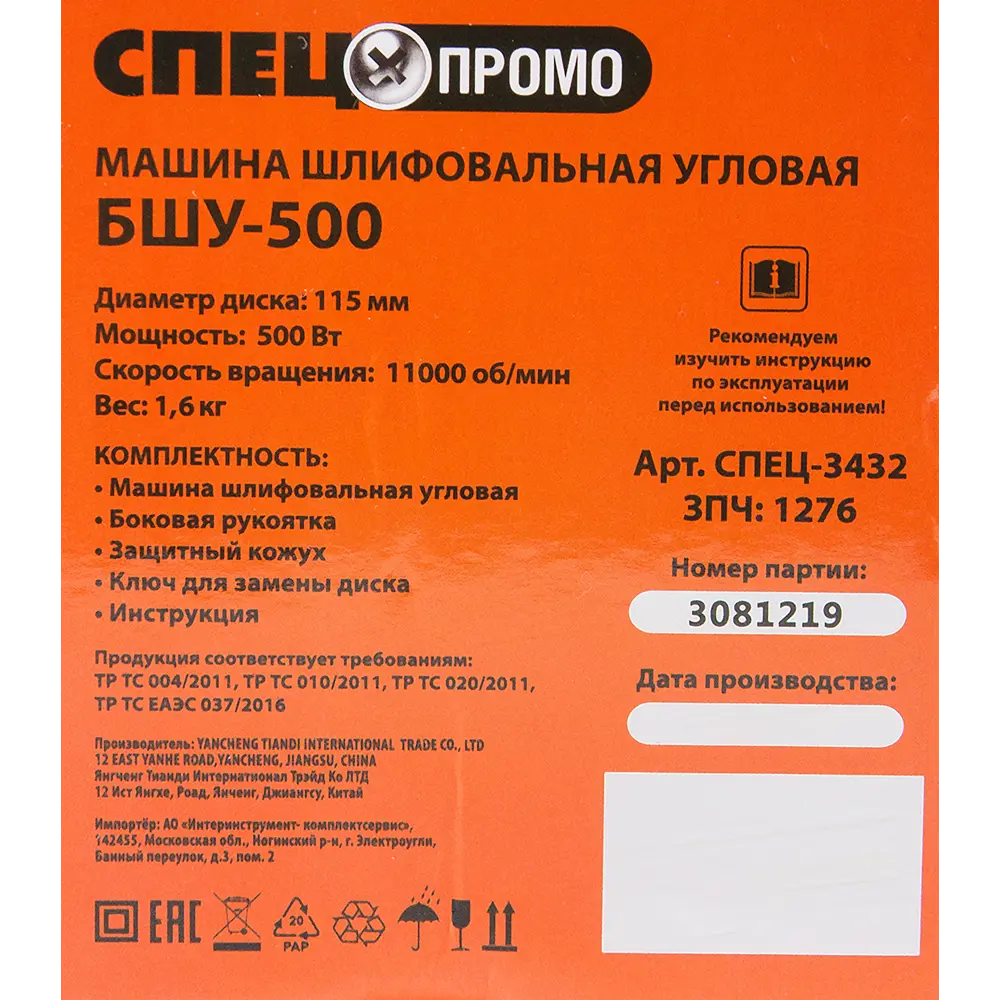 УШМ сетевая Спец БШУ-500, 500 Вт, 115 мм 82586526 STLM-2095178  - Вид №6
