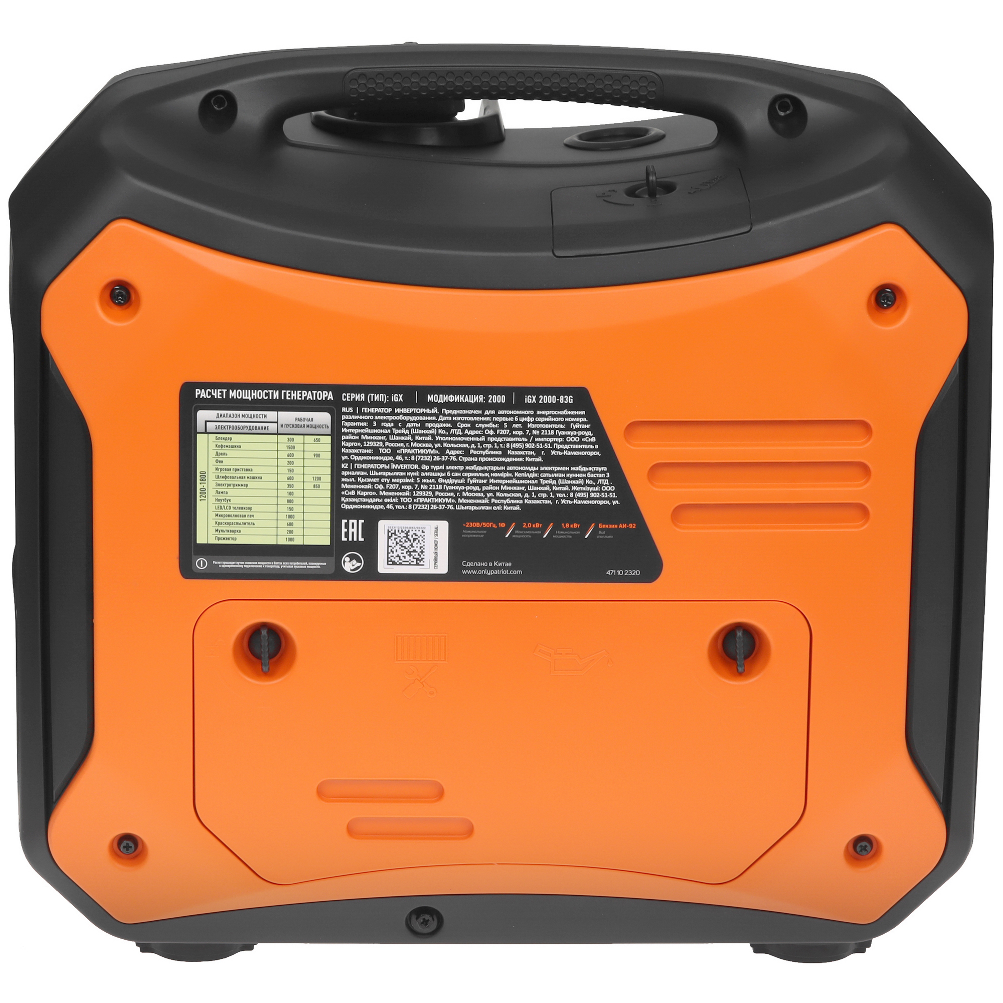 Электрогенератор   бензиновый Patriot iGX 2000 9089581 STDN-0001742 - Вид №2