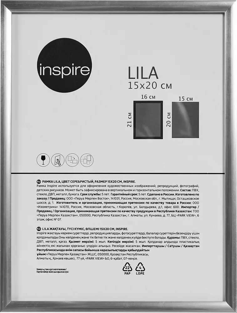 Фоторамка Inspire Lila серебро 15×20 см со стеклом 89050560