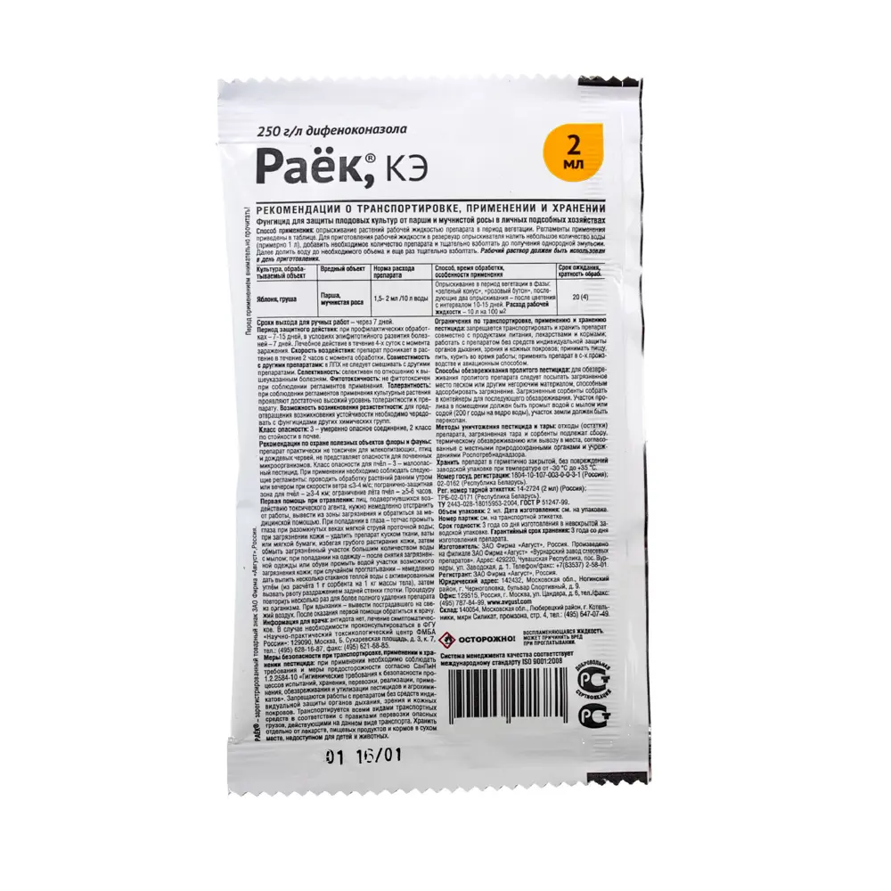 Santreyd Раёк — профессиональная защита сада от грибковых заболеваний 12229363 STLM-0958015 - Вид №1