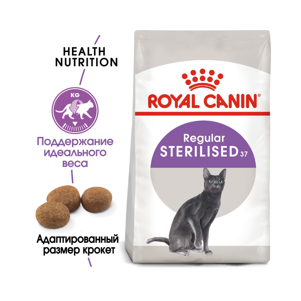 Т0033449 Корм для кошек Sterilised 37 для стерилизованных сух. 2кг ROYAL CANIN  - Вид №2