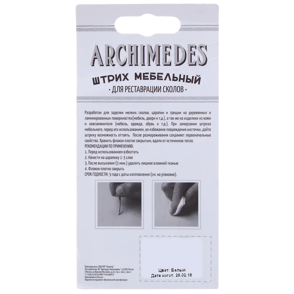 Штрих для реставрации сколов цвет белый ARCHIMEDES STLM-2162086 - Вид №1