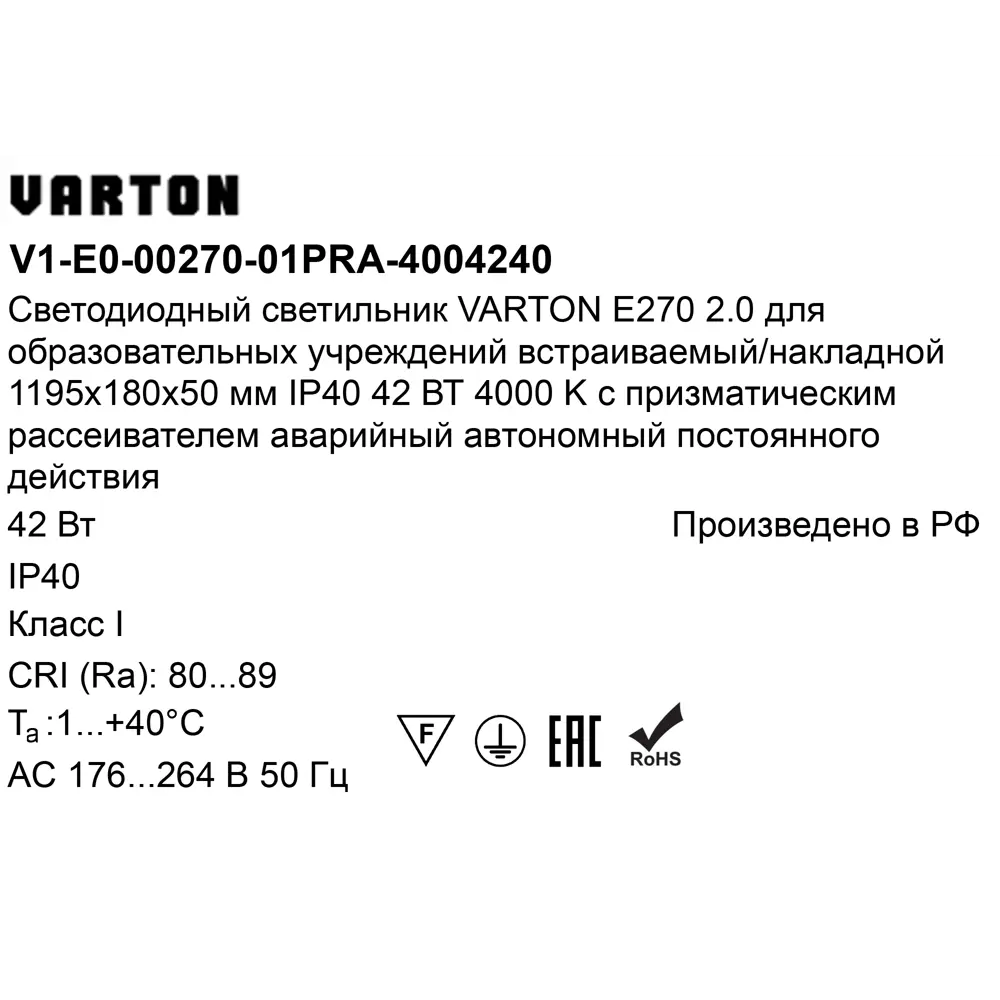 Панель светодиодная Varton 1195/180/50 PRS EM 42 Вт 1195x180 мм 4750 K IP40 82656383 STLM-2064070  - Вид №6