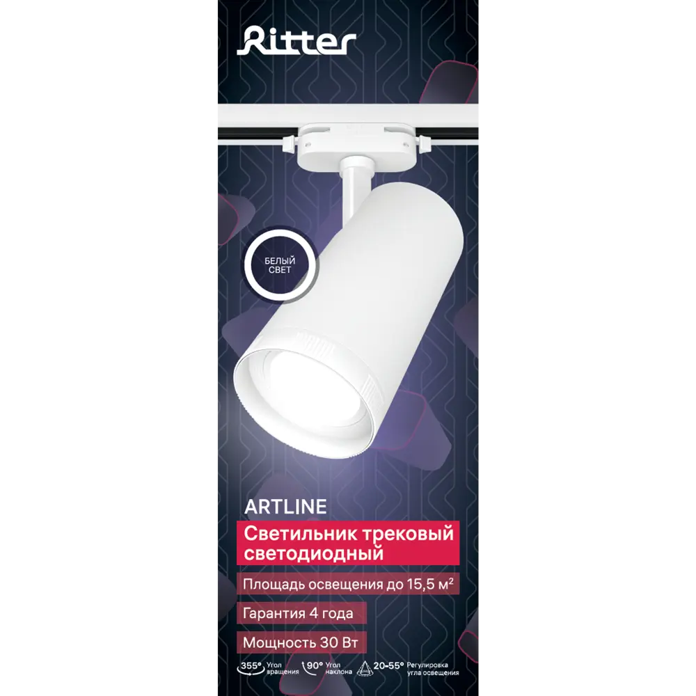 Трековый светильник спот светодиодный с регулировкой фокуса Ritter Artline 80x170мм 30Вт до 15.5м² 4000К металл белый 84846840 STLM-2006182  - Вид №13