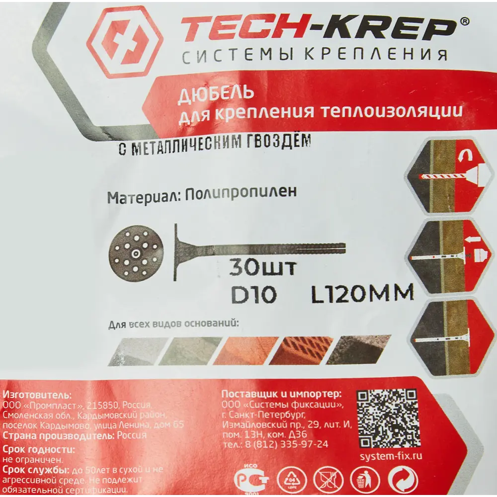 TECH-KREP Дюбель тарельчатый для теплоизоляции 10x120 мм с металлическим гвоздем 84038989 STLM-0046356 - Вид №5