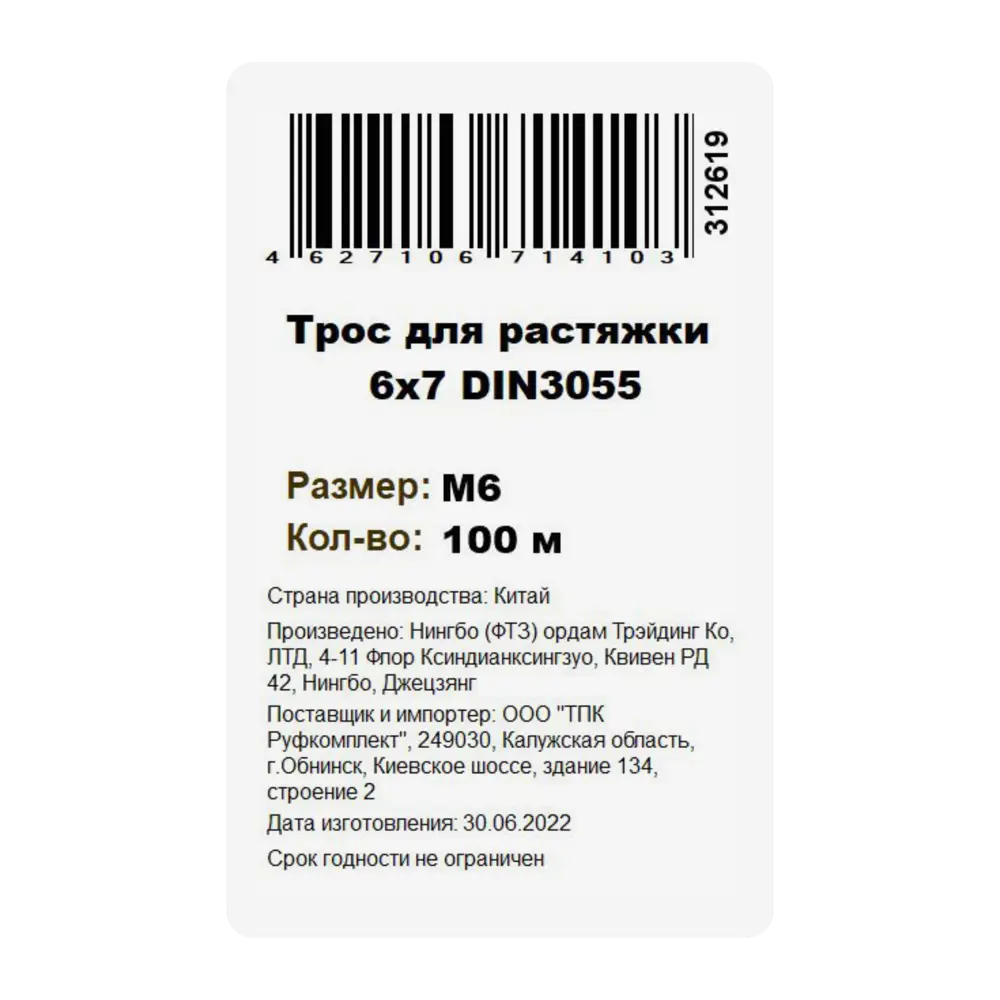 Стальной трос Santreyd DIN 3055 6 мм для строительных работ 84775143 STLM-0055023 - Вид №2