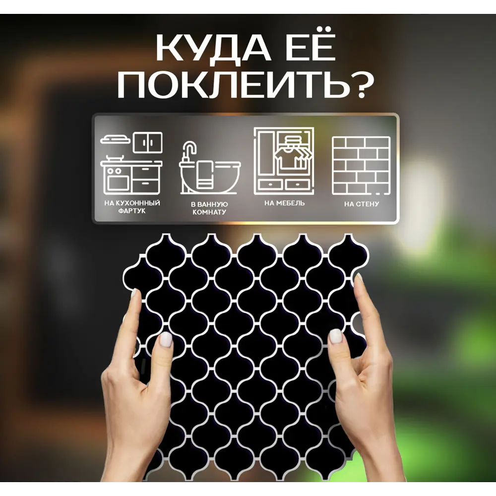 Наклейка декоративная 3D мозаика Черная грация 25x25 см 87087946 STLM-2169655 FBRUSH  - Вид №3