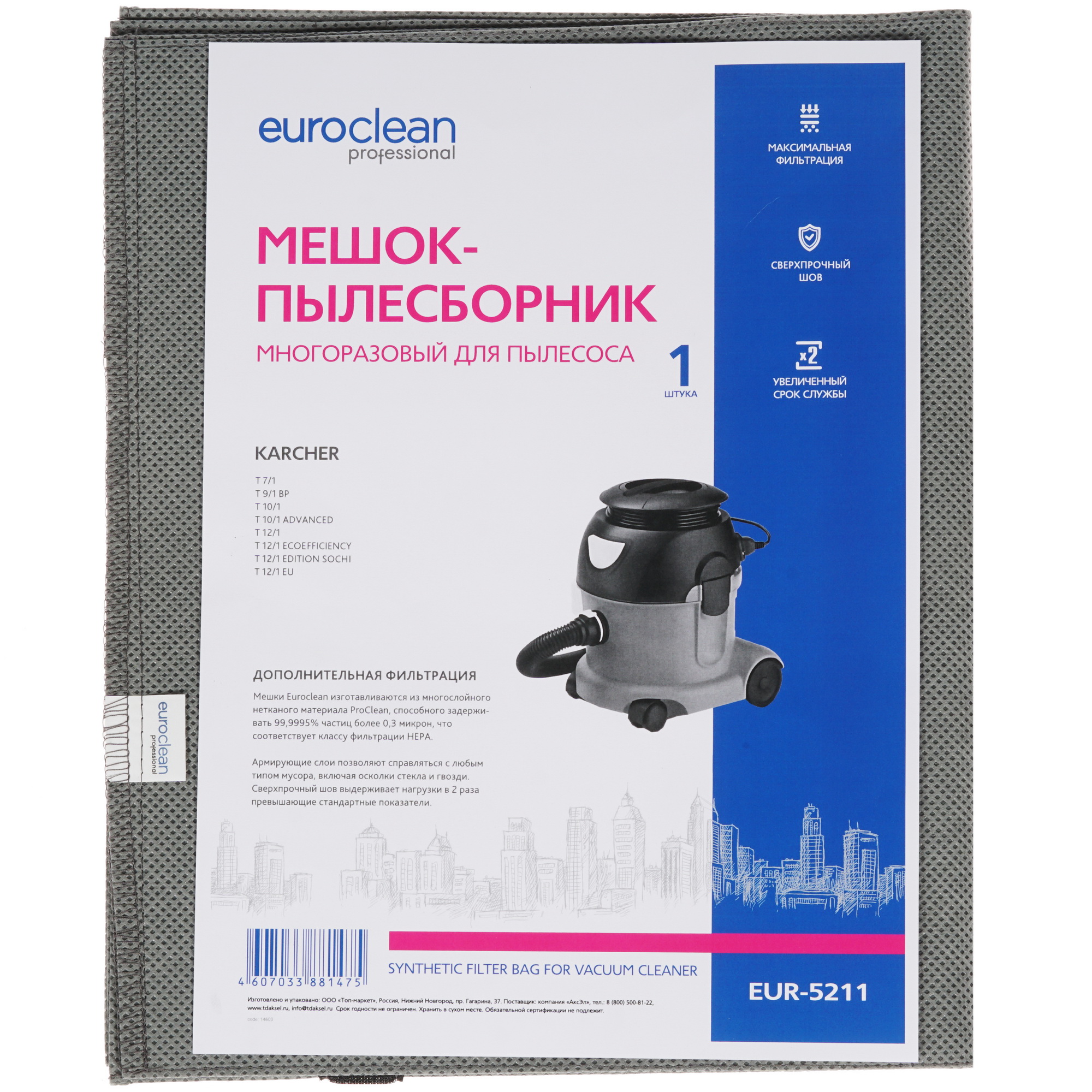 Мешки Euro Clean EUR-5211 1286454 STDN-0040639 - Вид №2