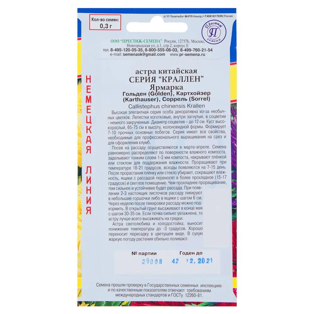 Семена Астра Краллен смесь окрасок Престиж семена 81931597 STLM-2177759  - Вид №1