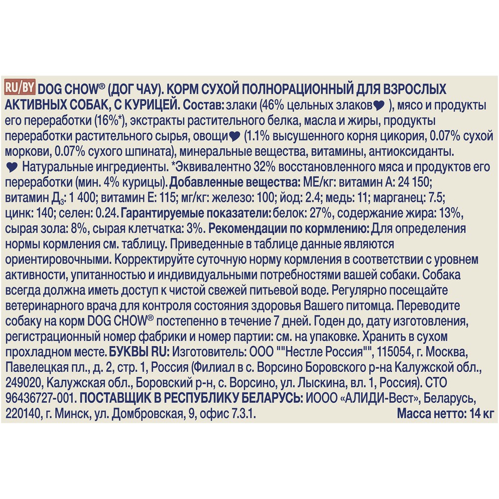 ПР0059682 Корм для собак для активных, курица сух. 14кг Dog Chow  - Вид №3