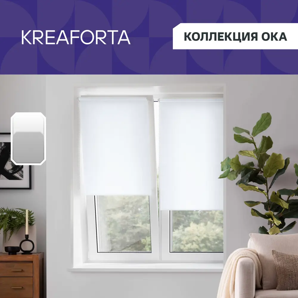 Штора рулонная KREAFORTA Ока 50x160 см белая 89390095 STLM-2063709 - Вид №1