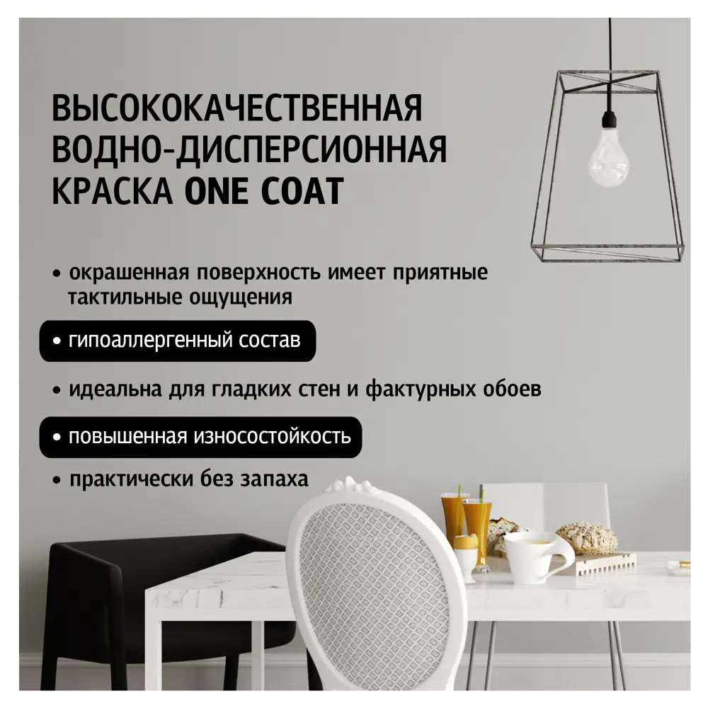 Краска интерьерная MAITRE DECO One Coat - матовая белая для стен и потолков 85263925 STLM-0060649 - Вид №1