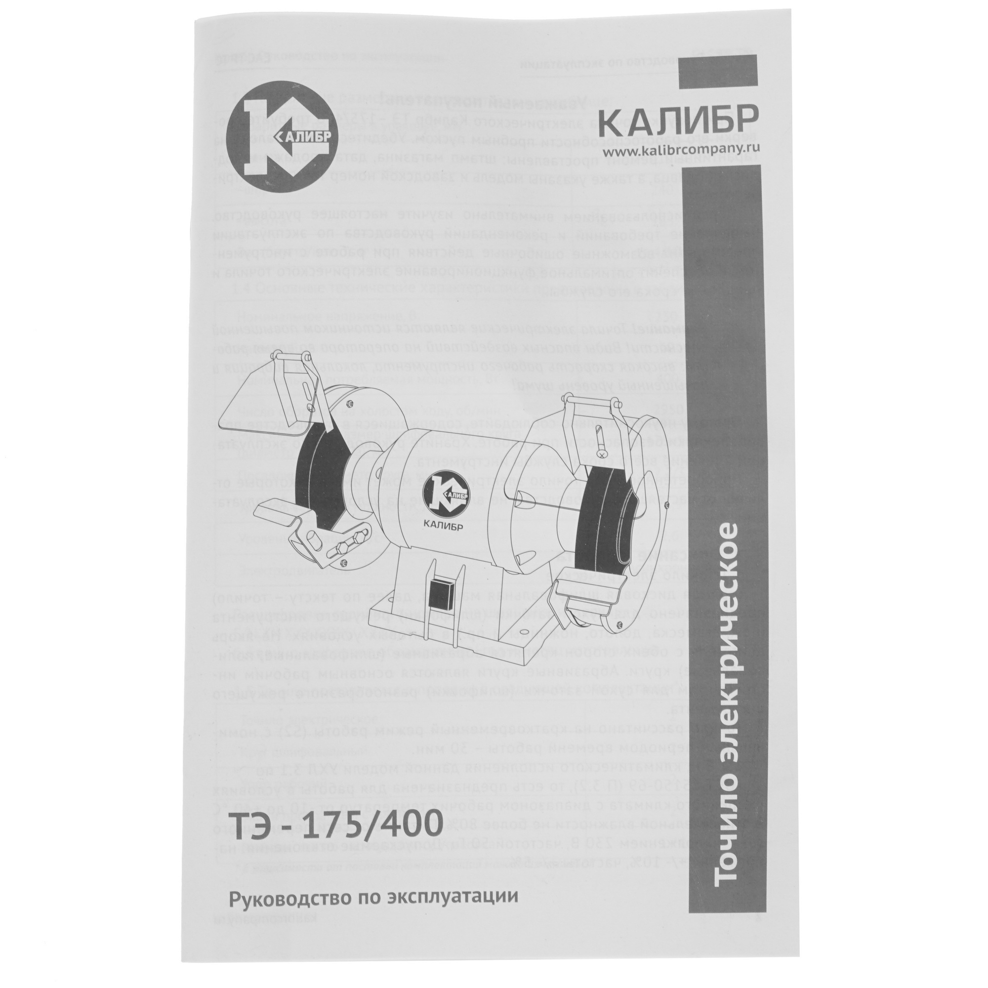 Точильный станок Калибр ТЭ-175/400 1241643 STDN-0012056 - Вид №5