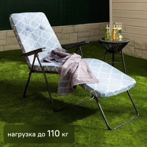 Кресло-шезлонг складной Лозанна 119x105x65 см сталь/полиэстер синий/серый 83612573 STLM-2068290