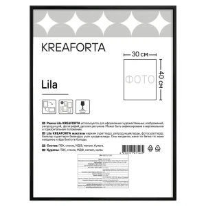 Фоторамка Kreaforta Lila 30×40 см для элегантного оформления 89398522