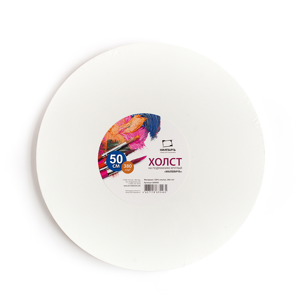 200050 Холст грунтованный на подрамнике круглый 100% хлопок d 50 см 380 г/кв.м Малевичъ 
