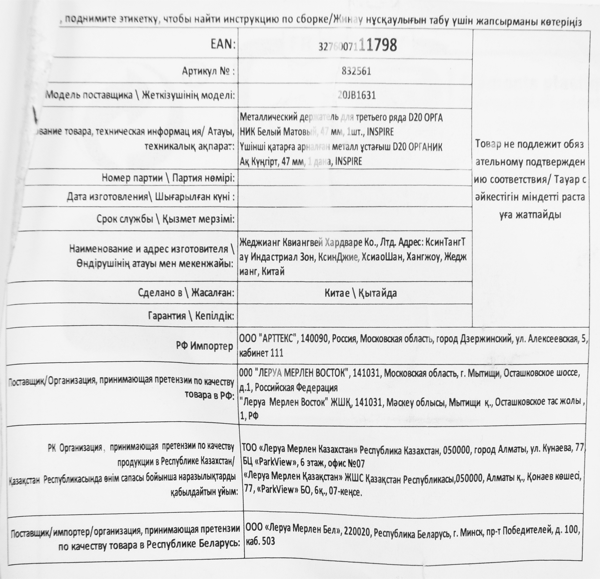 INSPIRE Держатель для третьей штанги карниза — белый матовый 82601882 STLM-0031177 - Вид №4