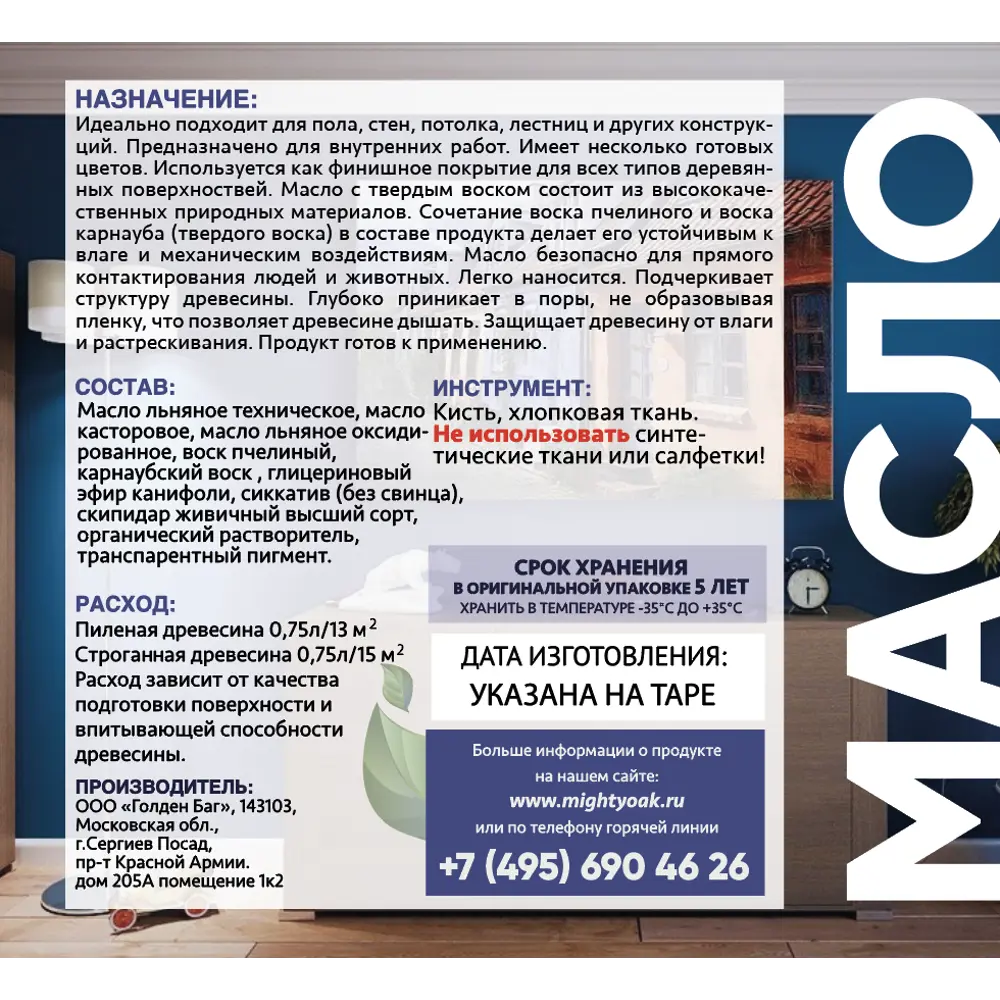 Масло-воск Mighty Oak для защиты деревянных поверхностей белое 2 л 84870448 STLM-0056583 - Вид №2