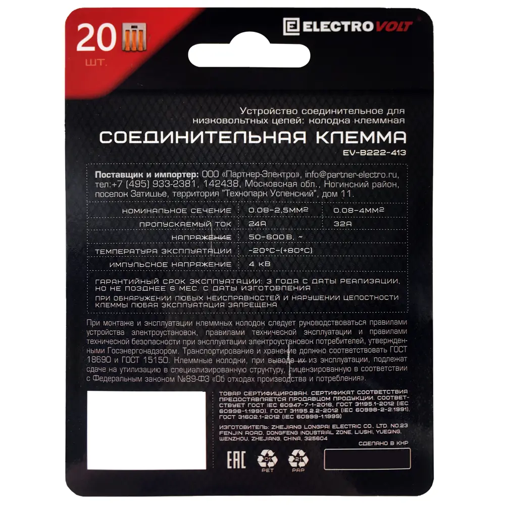 Клемма соединительная Electrovolt EV-B222-413 3-х проводная 0.08 мм-4 мм 20 шт. 84911814 STLM-2073028  - Вид №2