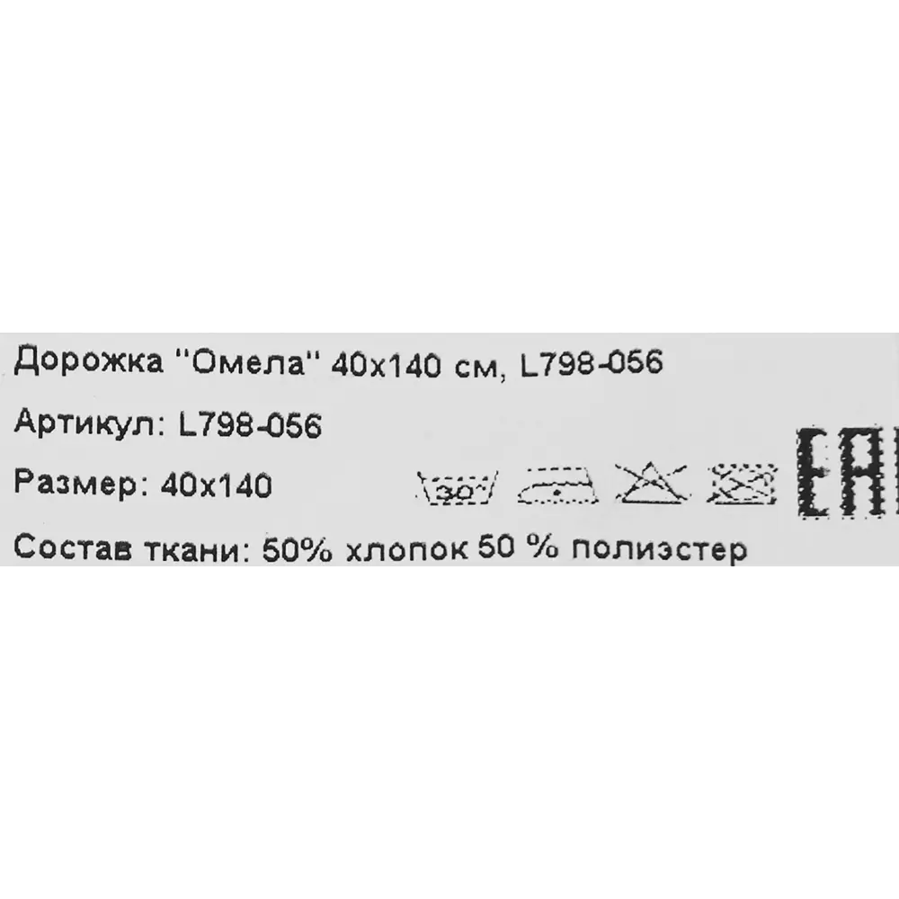 Дорожка Altali Омела прямоугольная 40x140 см цвет разноцветный STLM-2169966 - Вид №4