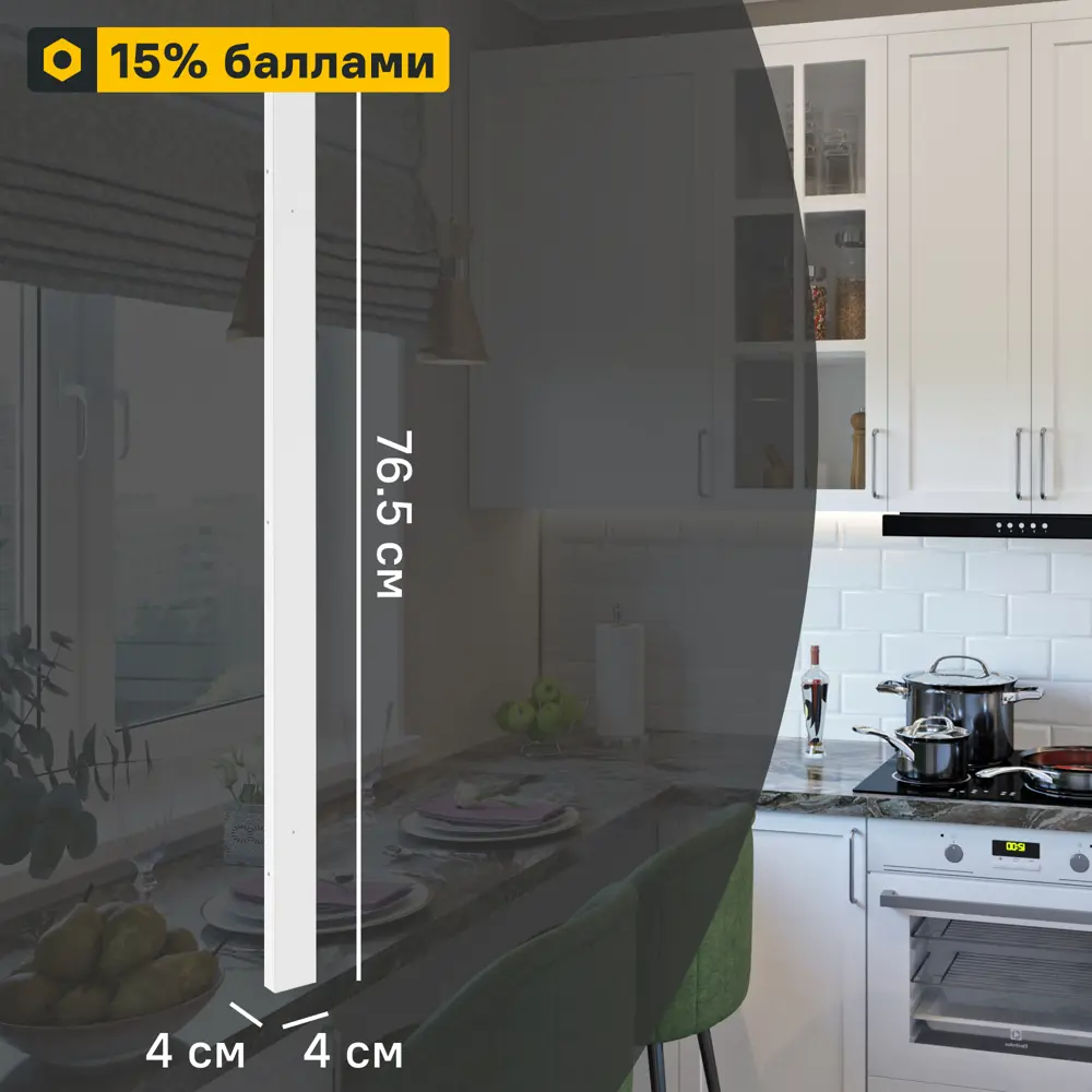 Угол кухонного шкафа Delinia ID Ньюпорт Белый 4х76.5 см 82010407 STLM-0017296