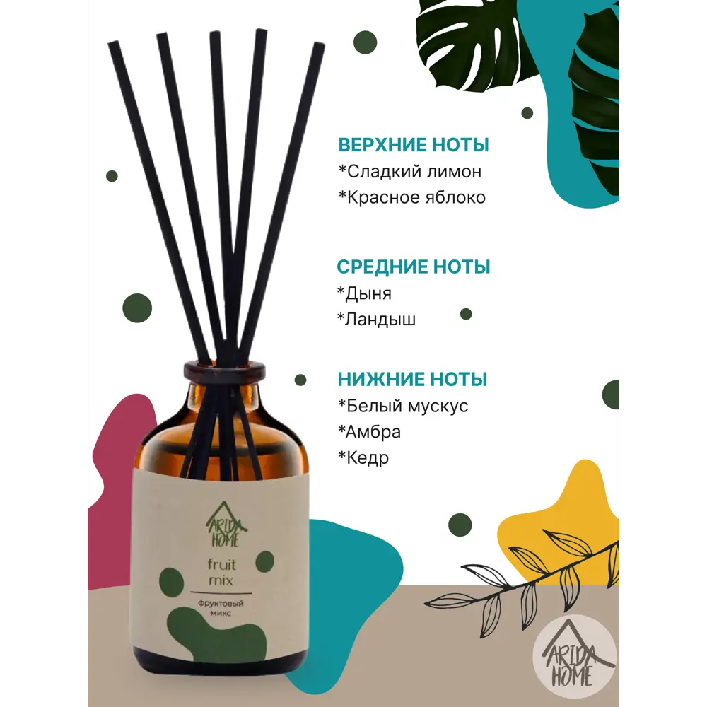 Arida Home Диффузор Фруктовый микс - натуральная ароматизация дома 84049194 STLM-0046480 - Вид №2