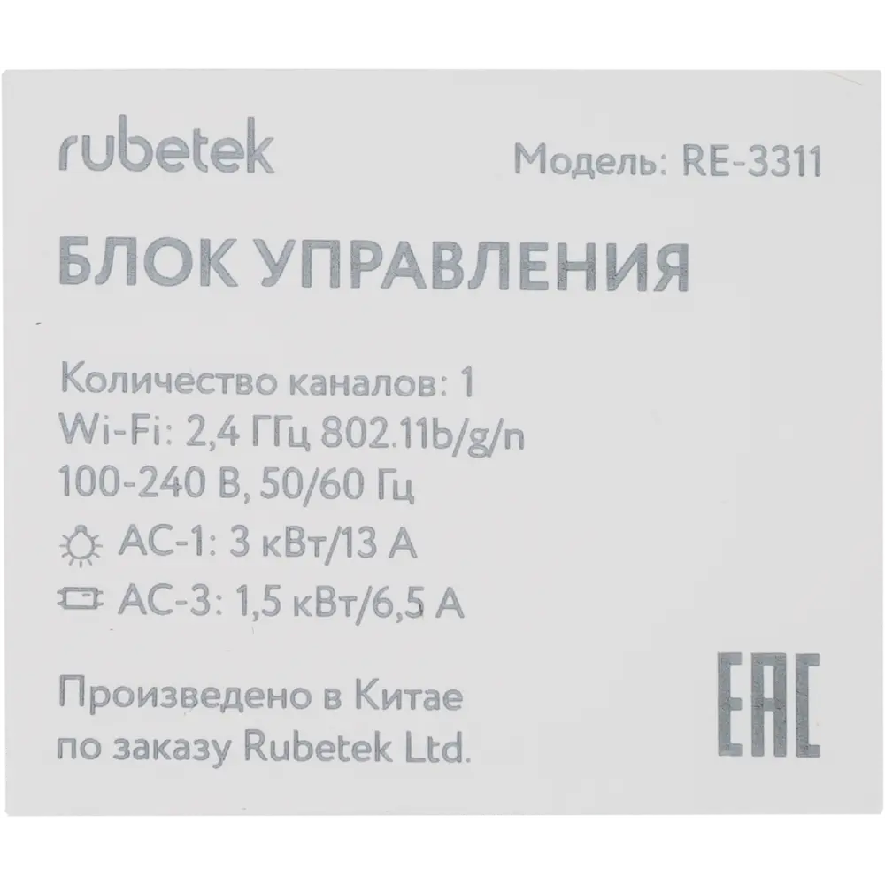 Блок управления одноканальный Rubetek RE-3311 WiFi STLM-2151061 - Вид №2
