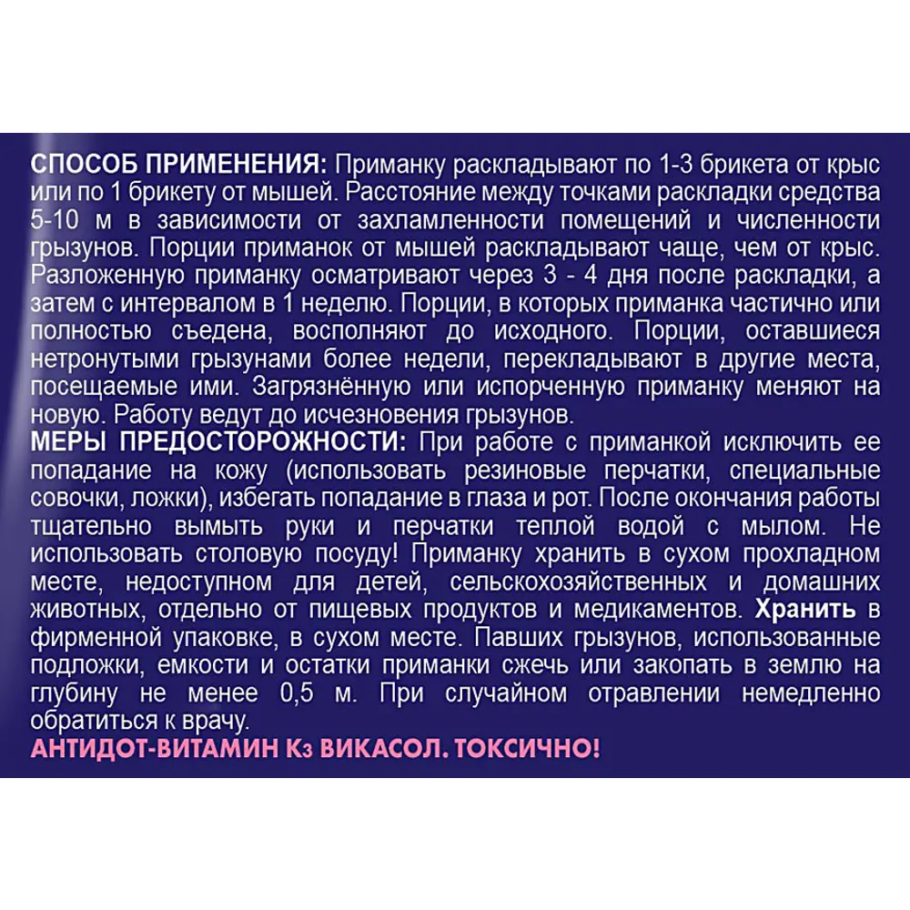 Santreyd Тесто-брикет для уничтожения грызунов «Чистый дом» 200 г 82690890 STLM-0953271 - Вид №2