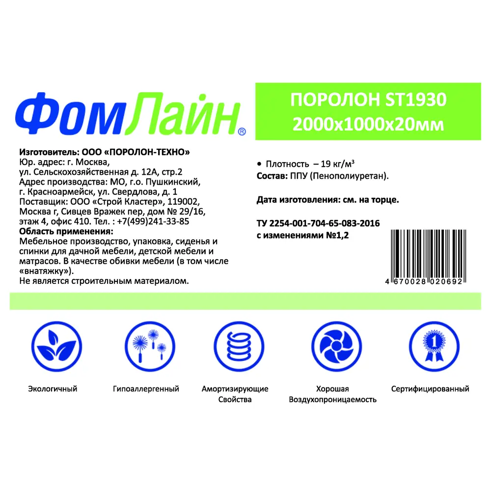 Поролон ST1930 2000x1000x20 мм 89421047 STLM-2148091 Santreyd  - Вид №2
