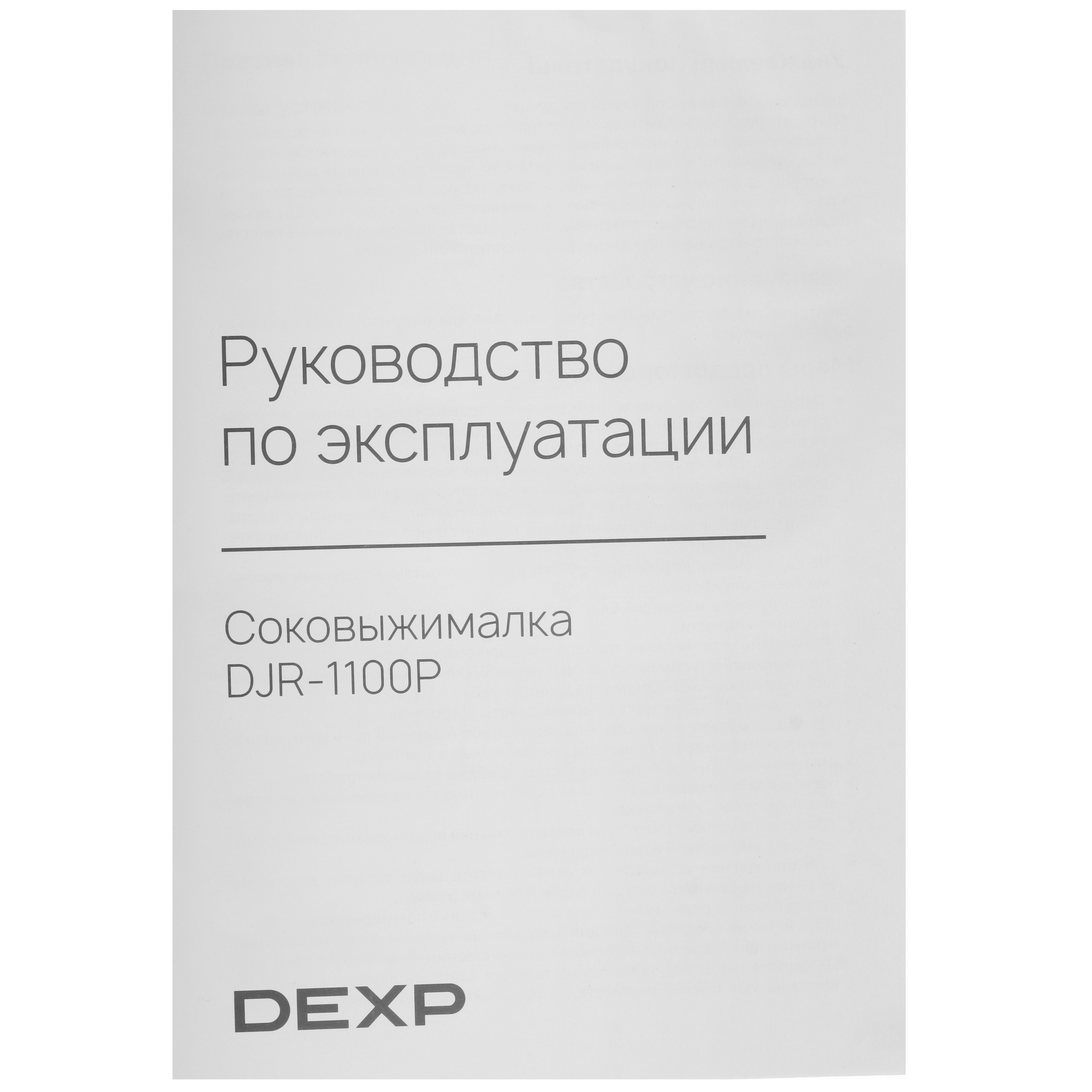 9156574 Соковыжималка электрическая DEXP DJR-1100P белый STDN-0072021 - Вид №6