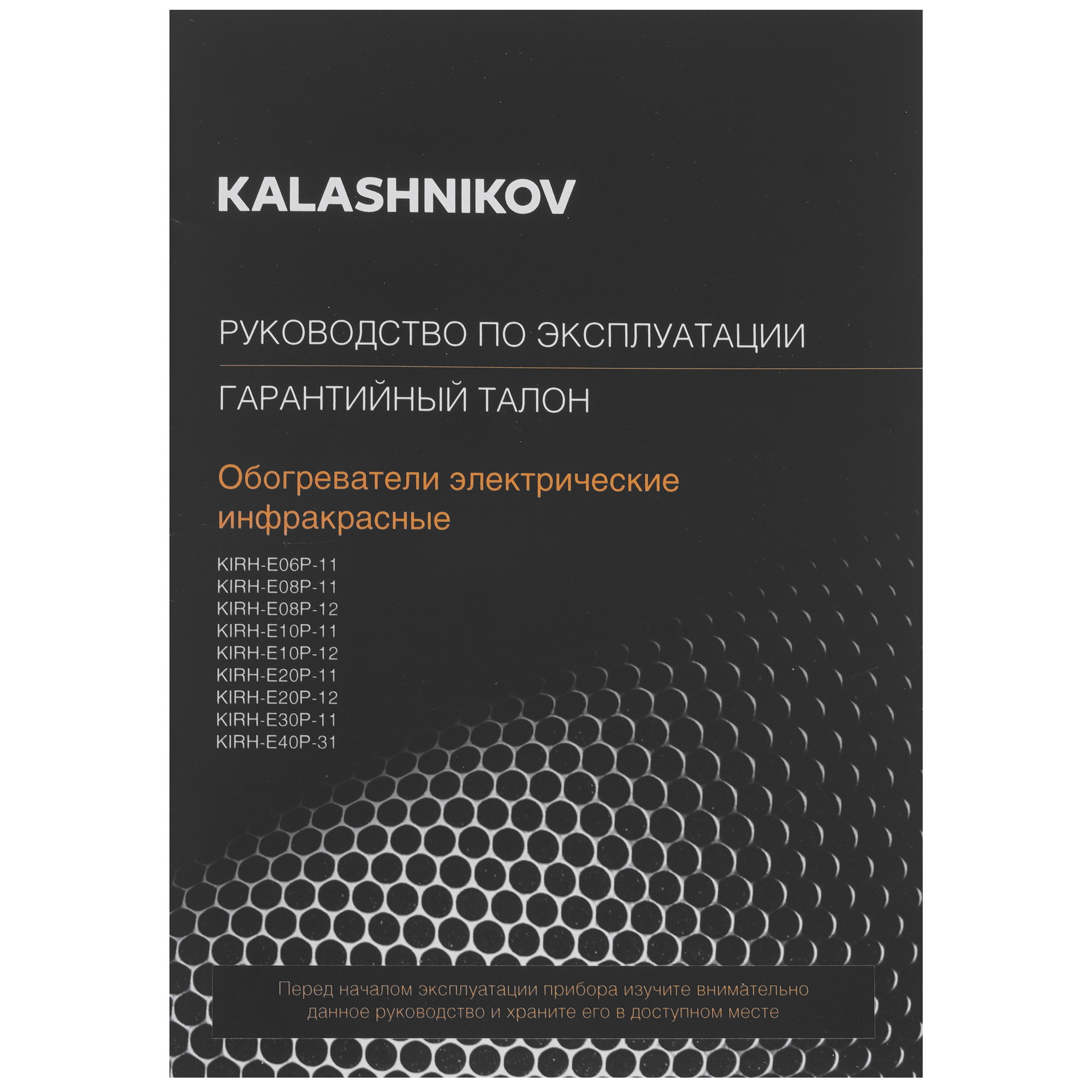 9941066 Инфракрасный обогреватель Kalashnikov KIRH-E20P-11 STDN-0109916 - Вид №5
