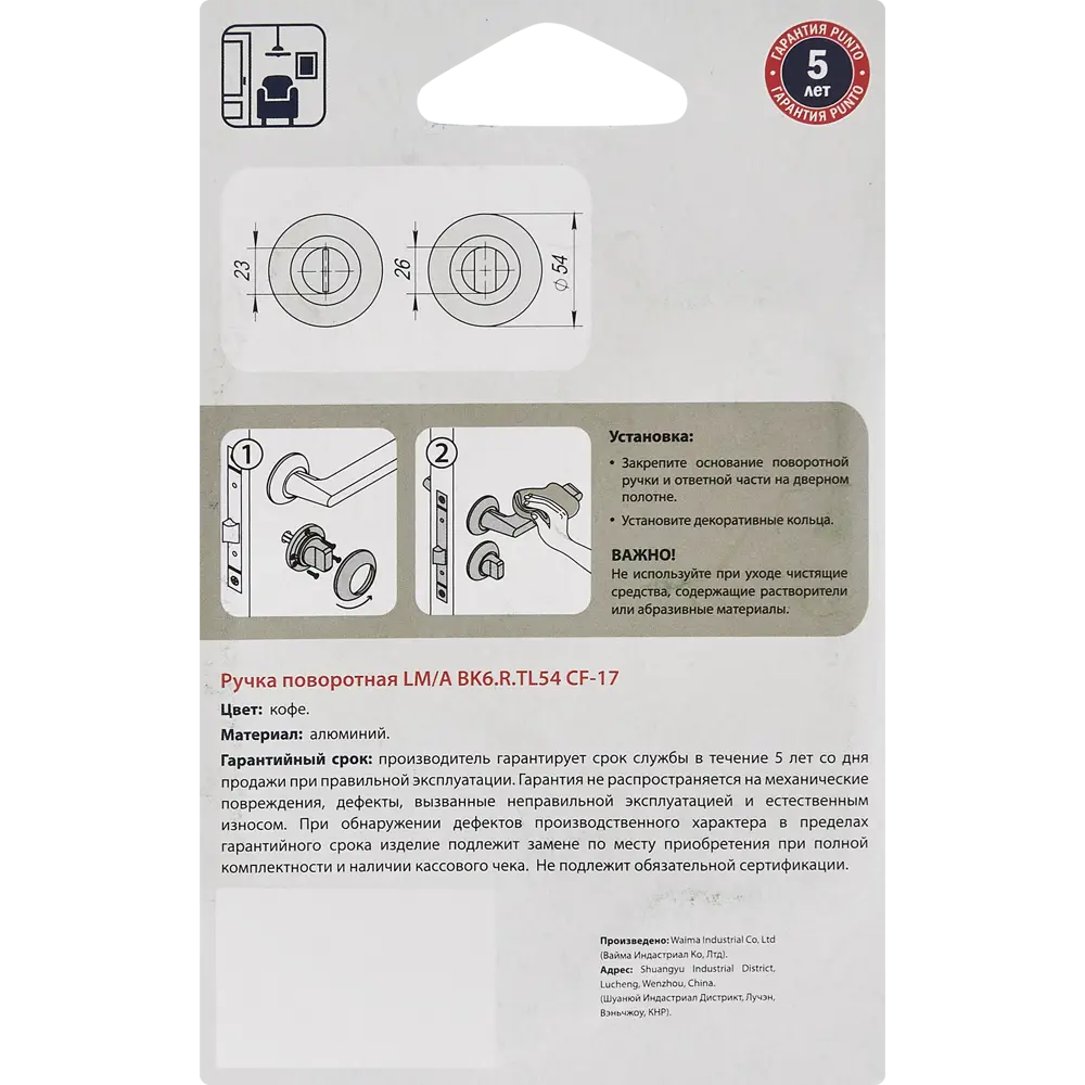 Фиксатор под ручки Punto TL54 47 53.5 мм цвет кофе STLM-2176370 - Вид №3