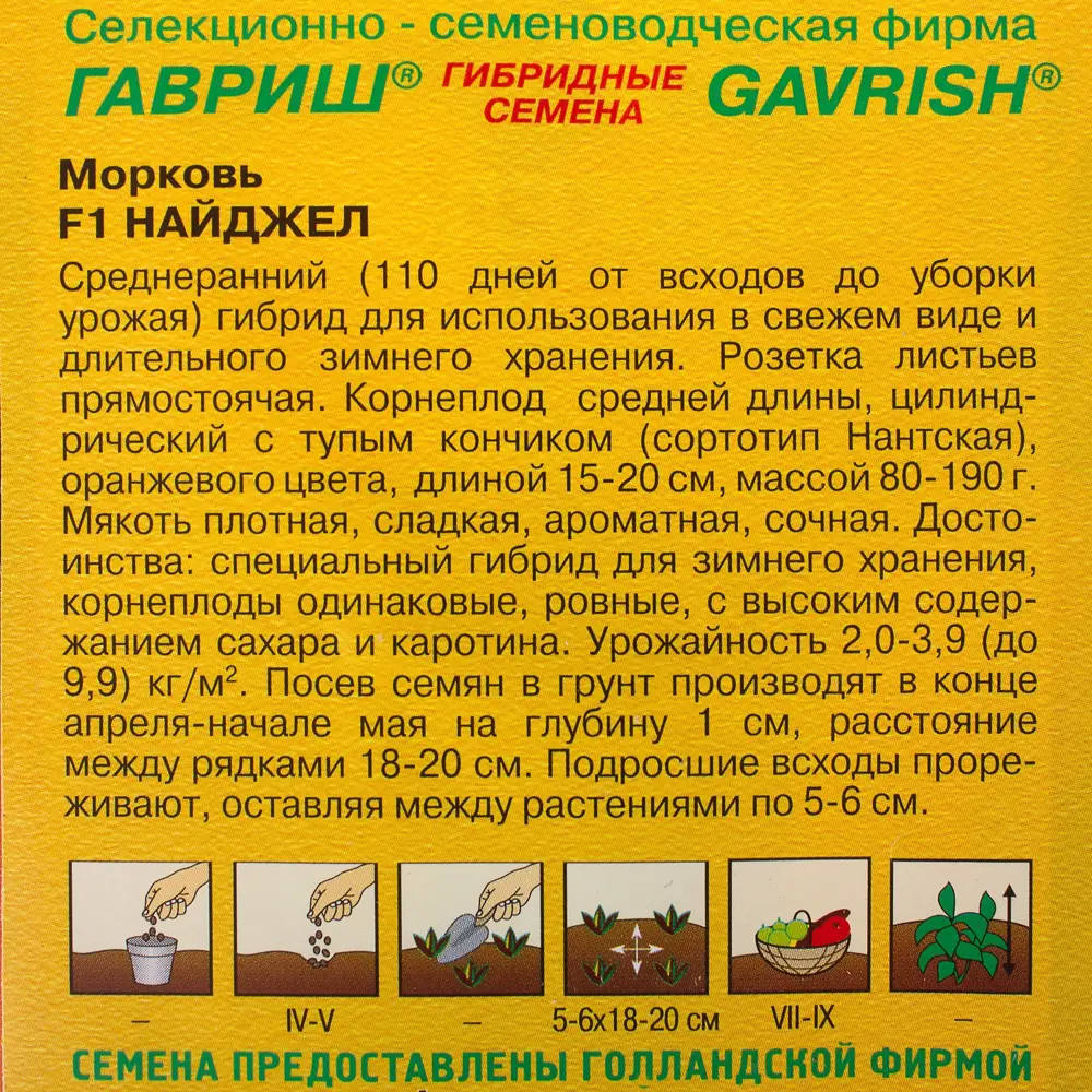 Семена Морковь «Найджел» F1, 150 шт. (Голландия) 81933341 STLM-2150184 ГАВРИШ  - Вид №2