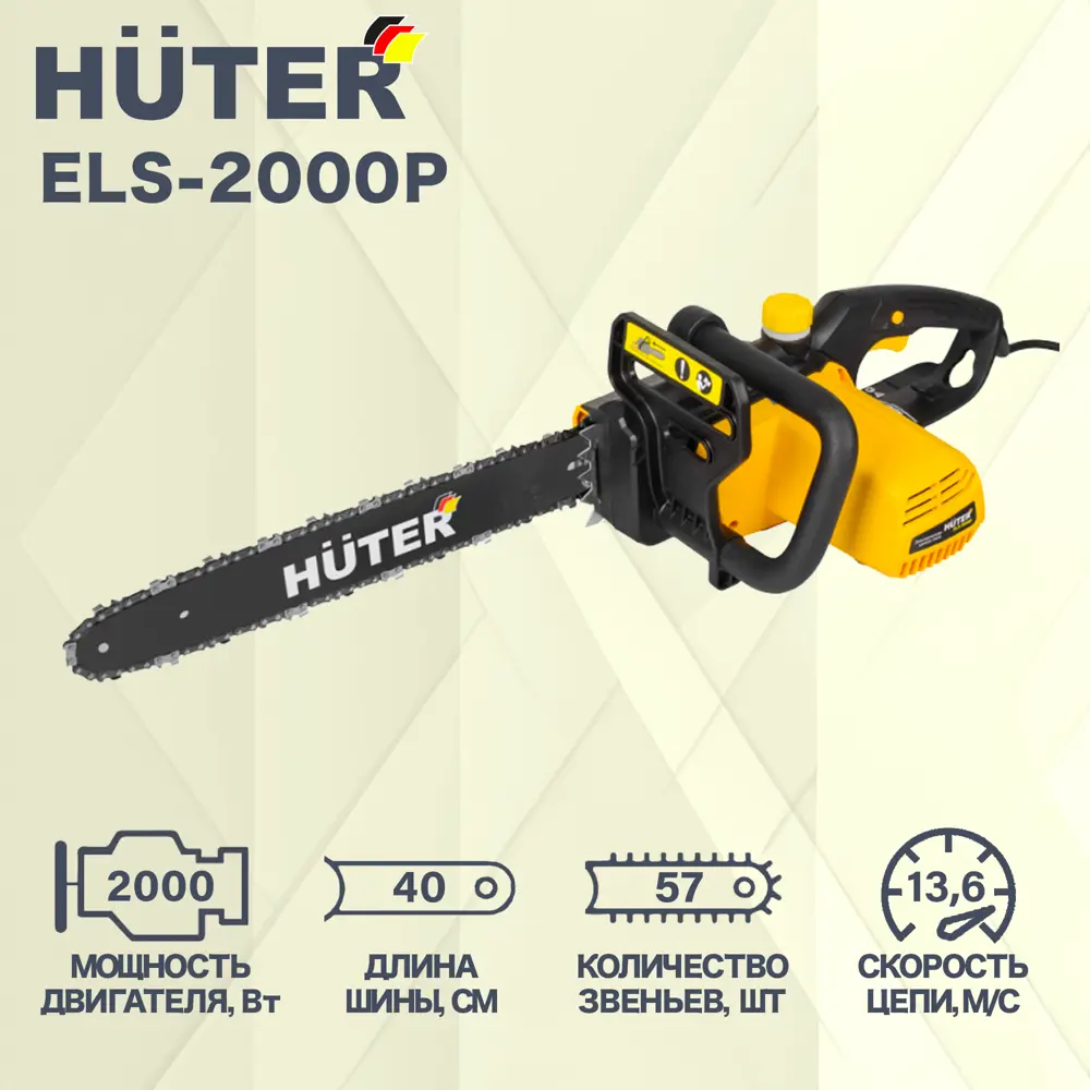 Пила электрическая Huter ELS-2000P 2000 Вт 40 см STLM-2007720 - Вид №1