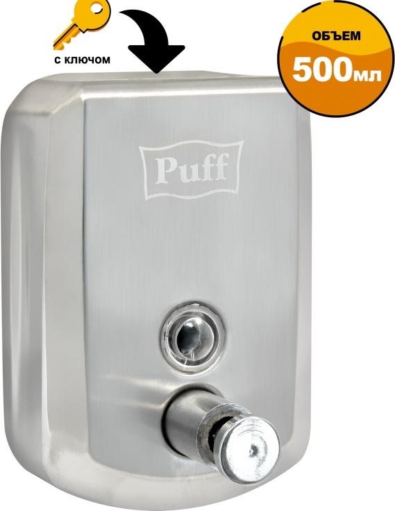 1402.137 Дозатор с ключом для жидкого мыла из нерж стали антивандальный 8705 PUFF  - Вид №10