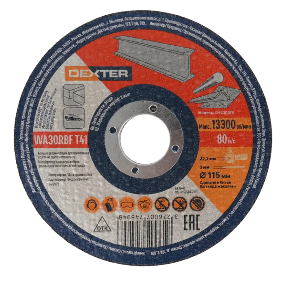 Отрезной круг Dexter XM23P1011 для резки металла 115×22,2×3 мм 89354839 STLM-1572453