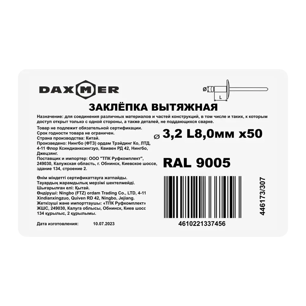 Заклепка вытяжная 3.2x8 мм цвет черный 50 шт Santreyd STLM-2013924 - Вид №1