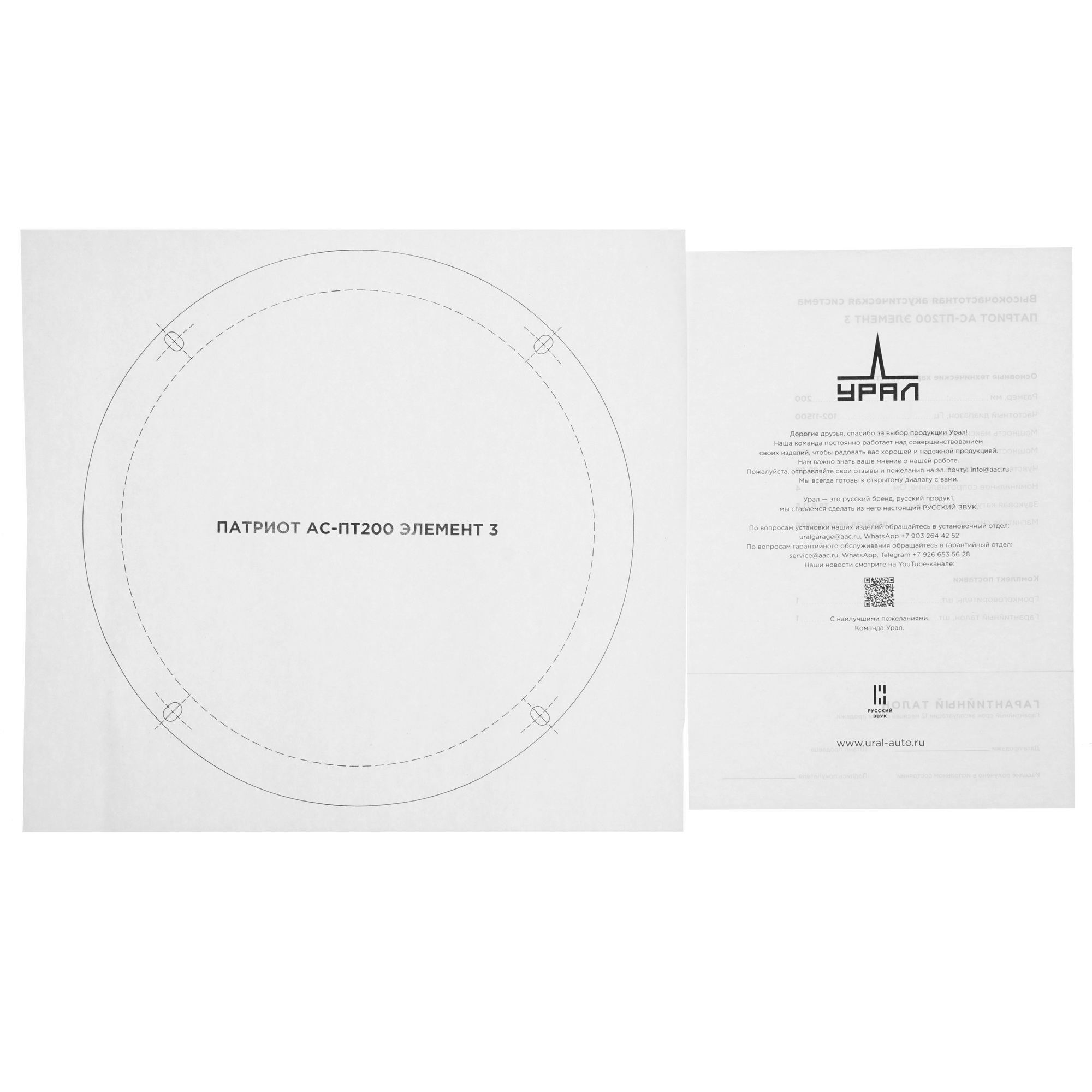 5370663 Среднечастотная акустическая система Ural АС-ПТ200 ЭЛЕМЕНТ3 STDN-0132167 - Вид №3