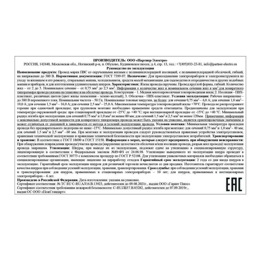 Провод Партнер-Электро ПВС 4x2.5 мм 20 м ГОСТ цвет белый STLM-2165471 - Вид №2