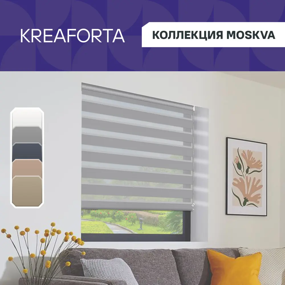 Рулонная штора день-ночь KREAFORTA Moskva с регулировкой освещения 89408491 STLM-1584477 - Вид №1