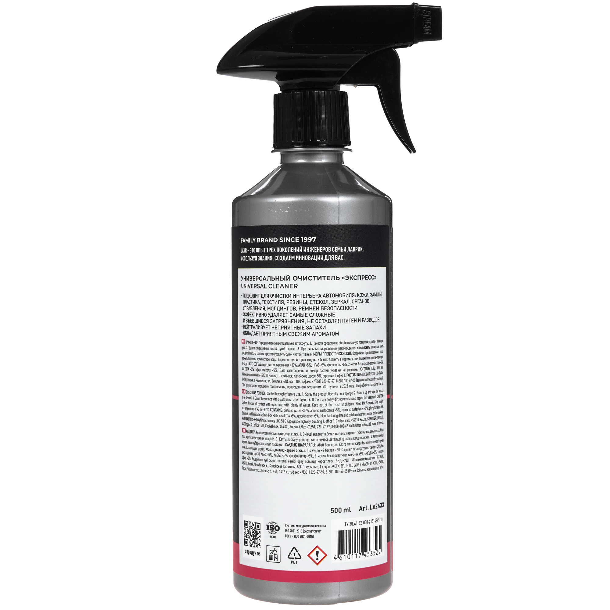 9203585 Очиститель LAVR Ln2433 STDN-0098828 - Вид №1